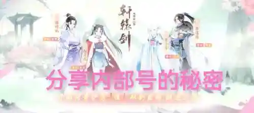 网易轩辕剑新手攻略插图
