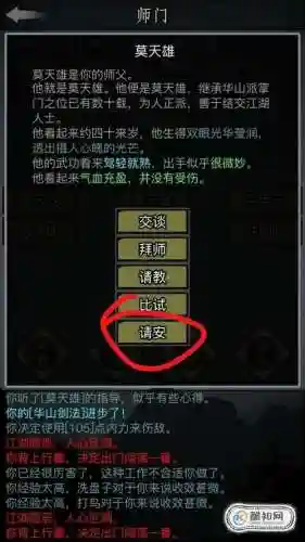 放置江湖华山技能解析插图