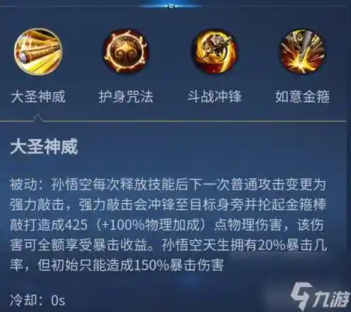 孙悟空打野买什么技能插图