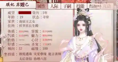 熹妃传宫斗没用上技能插图