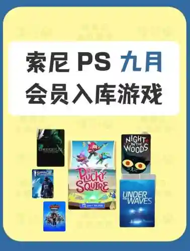 sonyps新增阵容_1插图1