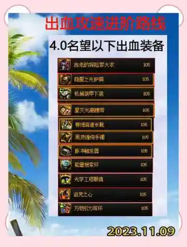 重生装备洗练材料