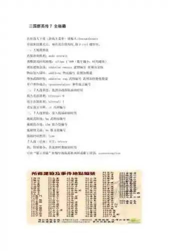 三国群英传7赚钱攻略插图1