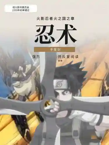 忍者手里剑技能插图