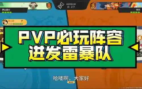 雷雷阵容插图