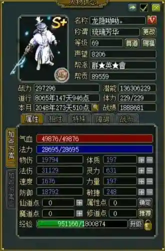 问道手游火法怎么做装备属性插图