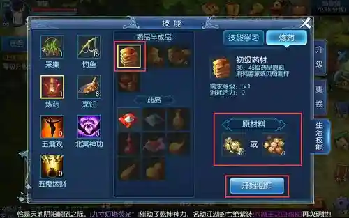 倩女幽魂生活技能怎么点