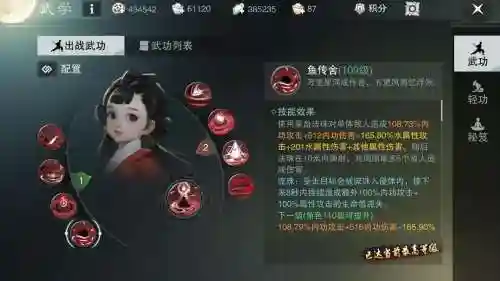 楚留香技能特技选择插图