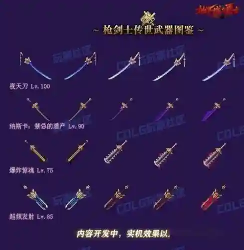 dnf传说武器那个好插图