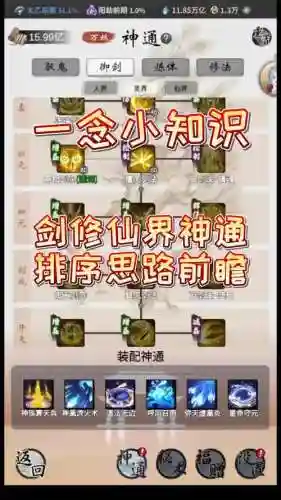 神剑阵容搭配插图1