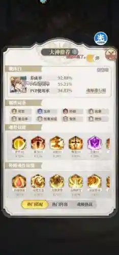 胖子武魂阵容插图