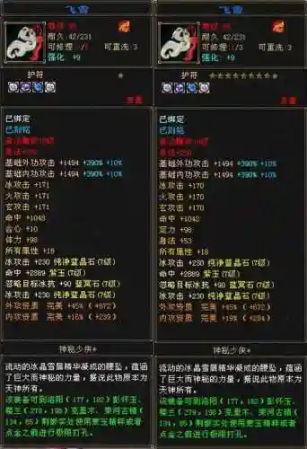 2018天龙八部装备_1插图