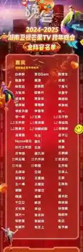 晚会阵容对比_1