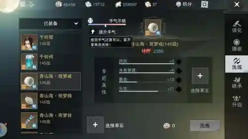 楚留香装备无法继承插图1