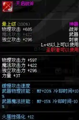 dnf天启者用什么ss武器_1