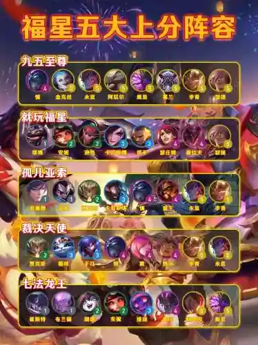 福星强势阵容_1