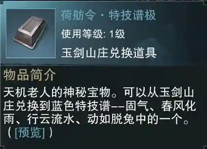 楚留香武当装备顺序插图