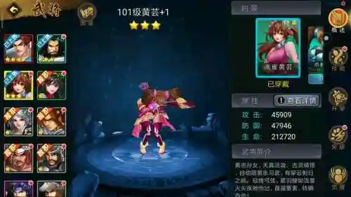 三国战纪手游黄芸怎么加技能插图