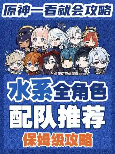 水系阵容大佬搭配插图1