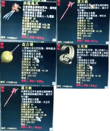 大话2武器炼化数据插图