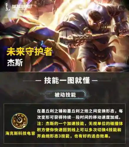 未来守护者杰斯攻略s8插图