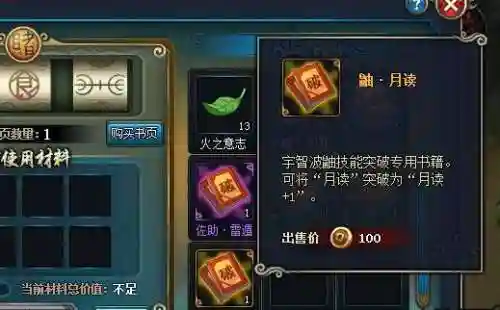 火影忍者ol技能书品质_1插图