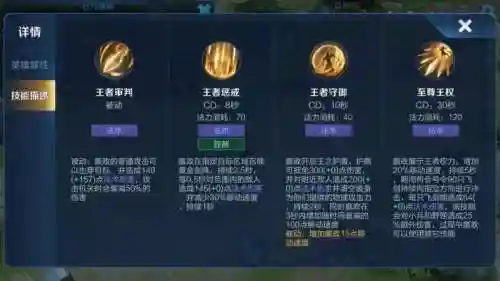 王者荣耀v8技能插图1