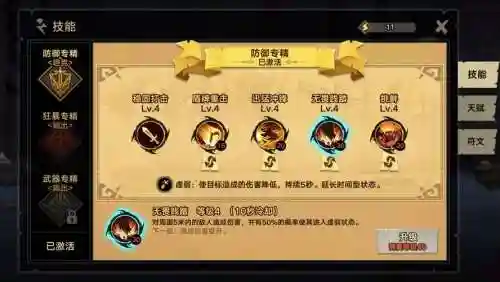 无尽远征技能介绍_1插图