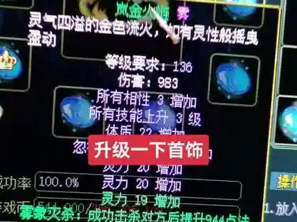问道手游火法怎么做装备属性插图1