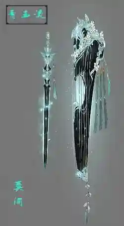 长歌武器附魔