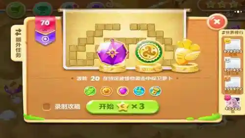 讯玩保卫萝卜70关攻略_1插图