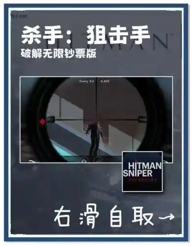 杀手狙击手新版攻略_1插图