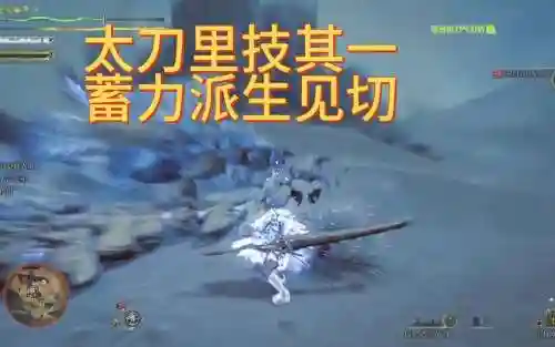 怪物猎人x太刀技能视频