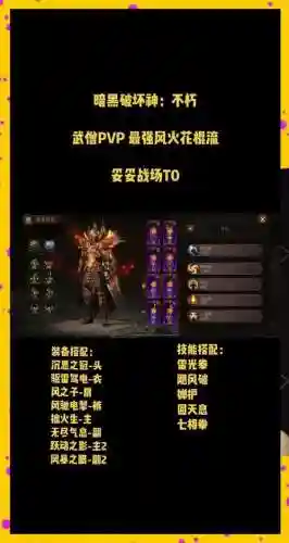 武僧火钟流要什么装备插图
