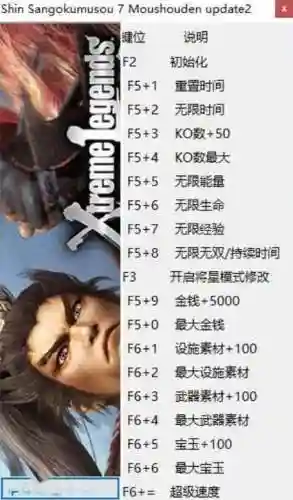 真三国无双7最强修改武器插图
