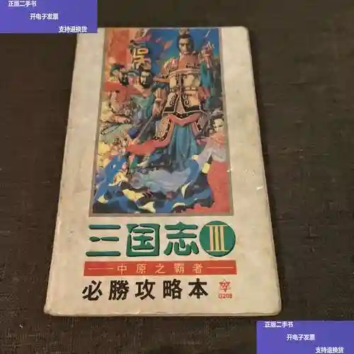 三国志中原攻略