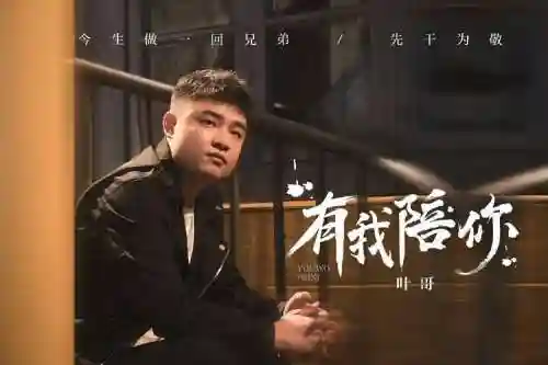 叶哥阵容插图