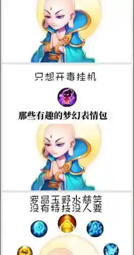 梦幻西游手游171表情