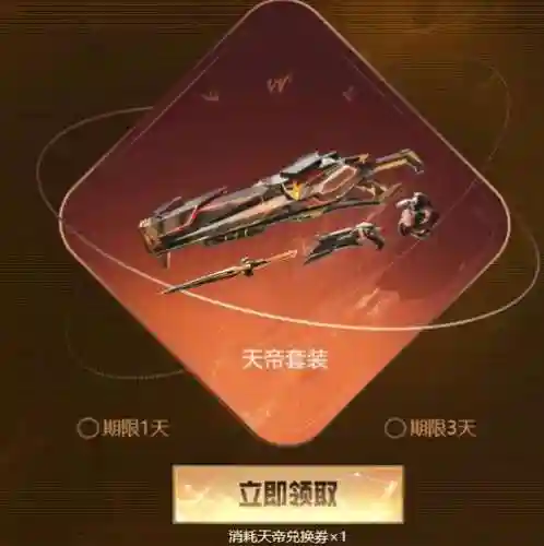天帝做换装是哪些装备插图