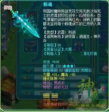 神武大唐90级武器插图
