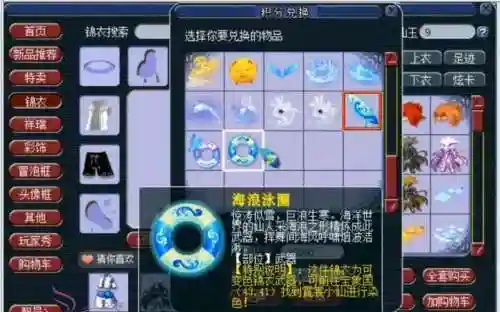 梦幻西游锦衣积分插图