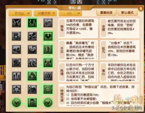 梦幻西游方寸怎么加点插图1