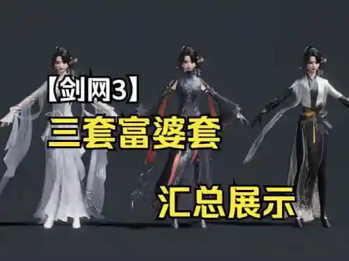 剑网3手游副本买装备插图1