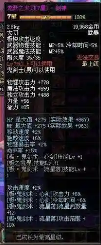 dnf二觉龙跃武器500w插图
