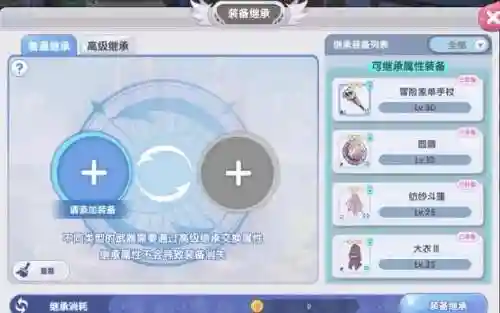 仙境传说手游装备精炼继承