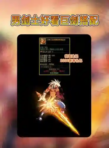 dnf换衣间男鬼剑绝版装备插图1