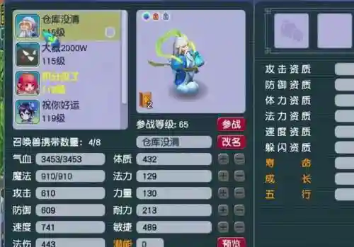 梦幻西游85宝宝鉴赏_2插图1
