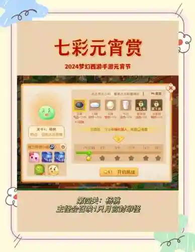 梦幻西游元宵使用规则插图1