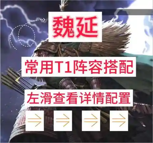 魏延适合阵容插图