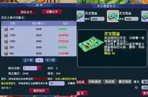 梦幻新区五开地府卖灵宝攻略插图